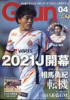 月刊 Grun（グラン） 2021年4月号 表紙