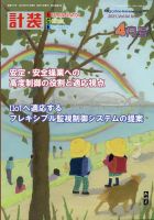 計装 2021年4月号 (発売日2021年03月13日) 表紙