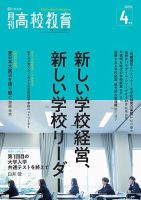 月刊高校教育 4月号 表紙