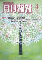 月刊福祉 2021年4月号 表紙