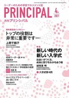 月刊プリンシパル 4月号 (発売日2021年03月13日) 表紙