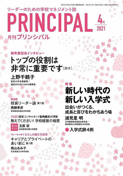 月刊プリンシパル 4月号 (発売日2021年03月13日) 表紙