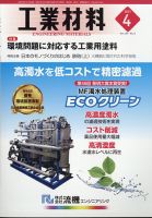 工業材料のバックナンバー | 雑誌/定期購読の予約はFujisan