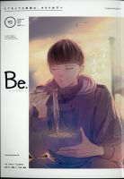 COMIC Be　（コミック　ビー） 2021年4月号 (発売日2021年03月13日) 表紙