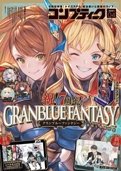 コンプティーク 2021年4月号 (発売日2021年03月10日) 表紙