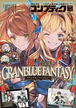 コンプティーク 2021年4月号 (発売日2021年03月10日) 表紙