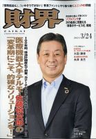 財界 2021年3/24号 表紙