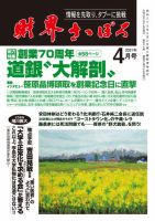 財界さっぽろ 2021年4月号 表紙