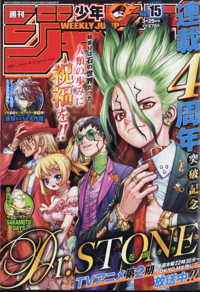 週刊少年ジャンプ 2021年3/29号 (発売日2021年03月15日) 表紙