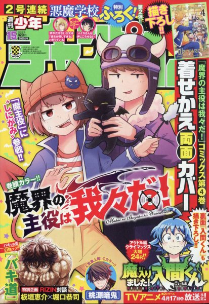 週刊少年チャンピオン２０２１年　1〜52 週刊少年チャンピオン 2022年12/15号 (発売日2022年12月01日) | 雑誌