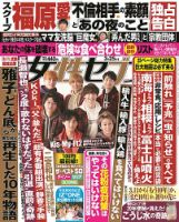 週刊女性セブン 2021年3/25号 表紙