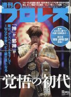 週刊プロレス 表紙