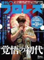 週刊プロレス 2021年3/24号 (発売日2021年03月10日) 表紙
