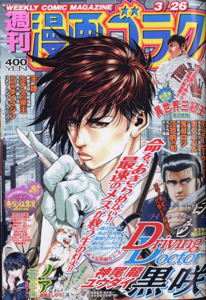 週刊漫画ゴラク 2021年3/26号 (発売日2021年03月12日) 表紙