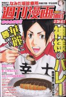 週刊 漫画TIMES (タイムス) 2021年4/2号 表紙