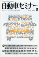 自動車セミナー 2020年8月号 表紙