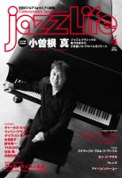jazzLife（ジャズライフ） 表紙