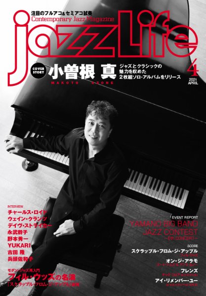 jazzLife（ジャズライフ） 2021年4月号 (発売日2021年03月13日) 表紙
