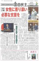 自由民主 第2924号 表紙