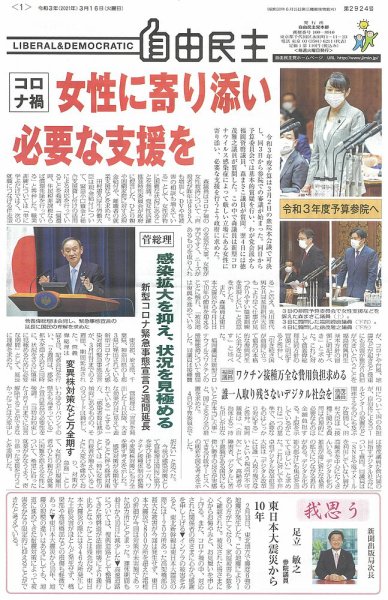 自由民主 第2924号 (発売日2021年03月09日) 表紙