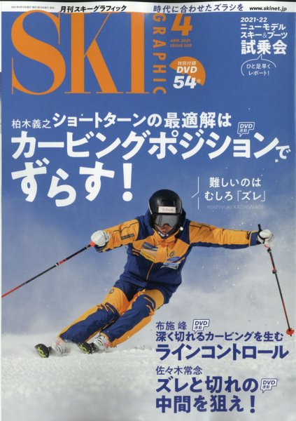 スキーグラフィック 2021年4月号 (発売日2021年03月10日) 表紙