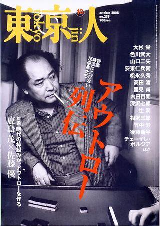 東京人 No.259 (発売日2008年09月03日) | 雑誌/定期購読の予約はFujisan