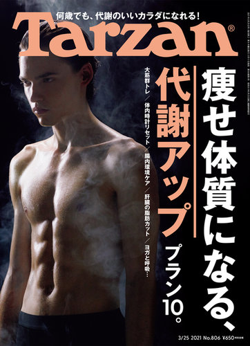 Tarzan ターザン　598 Tarzan（ターザン） No.672 (発売日2015年05月07日) | 雑誌/定期