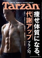Tarzan（ターザン） 2021年3/25号 表紙