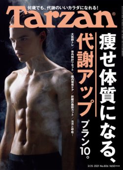 Tarzan ターザン 21年3 25号 発売日21年03月11日 雑誌 定期購読の予約はfujisan