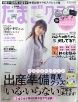 たまごクラブ 2021年4月号 (発売日2021年03月15日) 表紙