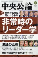 中央公論 2021年4月号 表紙