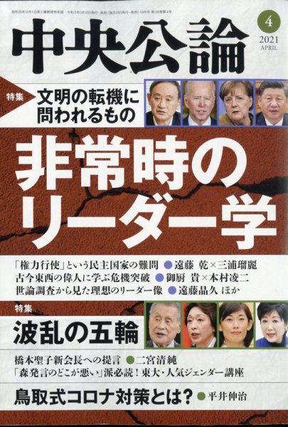 中央公論 2021年4月号 (発売日2021年03月10日) 表紙