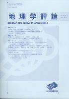 地理学評論 2021年3月号 表紙