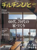 チルチンびと 2021年4月号 表紙