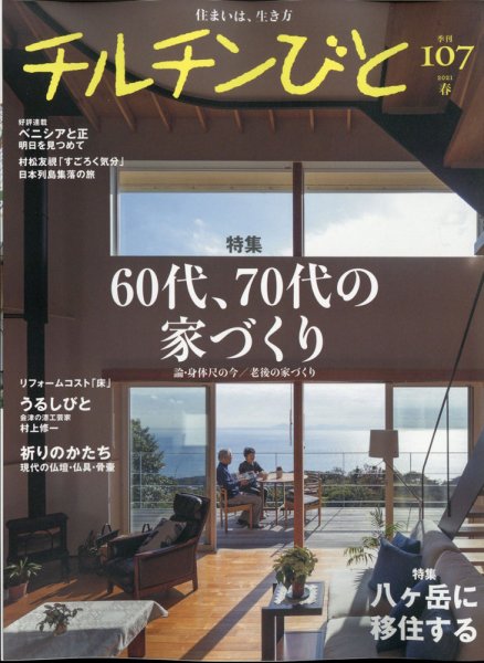 チルチンびと 2021年4月号 (発売日2021年03月11日) 表紙