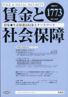 賃金と社会保障 2021年3/10号 表紙