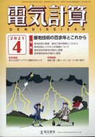 電気計算 2021年4月号 表紙
