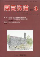 電気評論 2021年3月号 (発売日2021年03月15日) 表紙