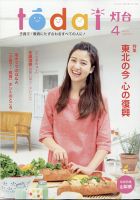 灯台 2021年4月号 表紙