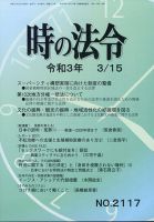 時の法令 2021年3/15号 (発売日2021年03月12日) 表紙