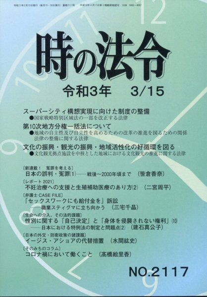 時の法令 2021年3/15号 (発売日2021年03月12日) 表紙