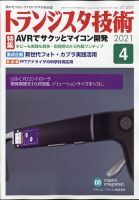 トランジスタ技術 2021年4月号 表紙