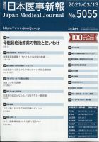 日本医事新報 2021年3/13号 表紙