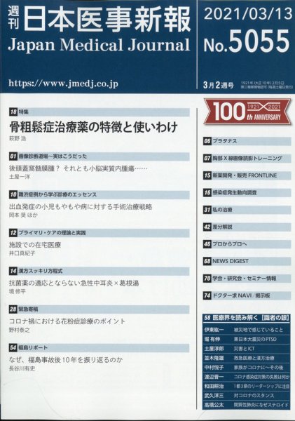 日本医事新報 2021年3/13号 (発売日2021年03月16日) 表紙