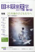 日本児童文学 2021年4月号 表紙