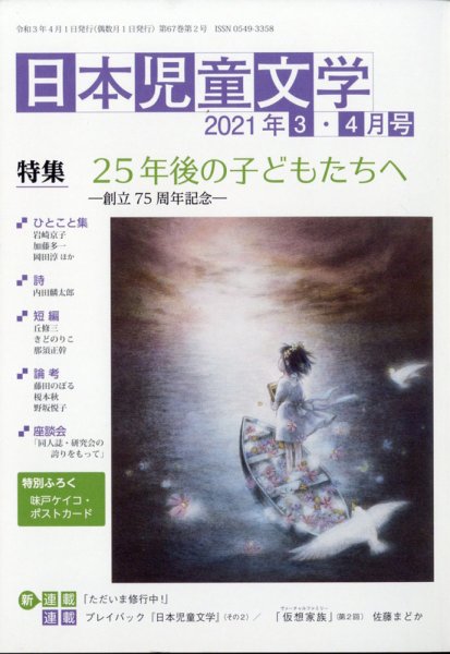 日本児童文学 2021年4月号 (発売日2021年03月09日) 表紙
