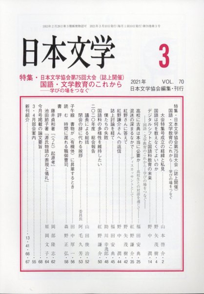 日本文学 2021年3月号 (発売日2021年03月12日) 表紙