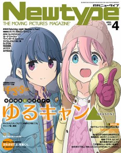 Newtype (ニュータイプ) 2021年4月号 (発売日2021年03月10日) 表紙