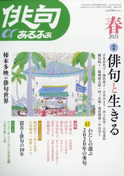 俳句あるふあ 2021年4月号 (発売日2021年03月15日) 表紙