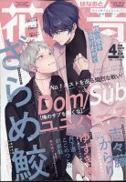 花音 2021年4月号 表紙
